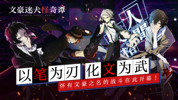 Bungo Stray Dogs: Tales of the Lost | Simplified Chinese