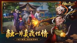 Screenshot 3: 神都夜行錄 | 簡中版
