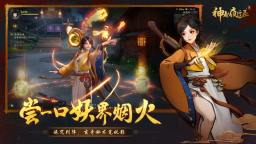 Screenshot 2: 神都夜行錄 | 簡中版