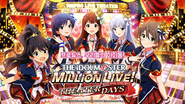 アイドルマスター ミリオンライブ！ シアターデイズ | 韓国語版