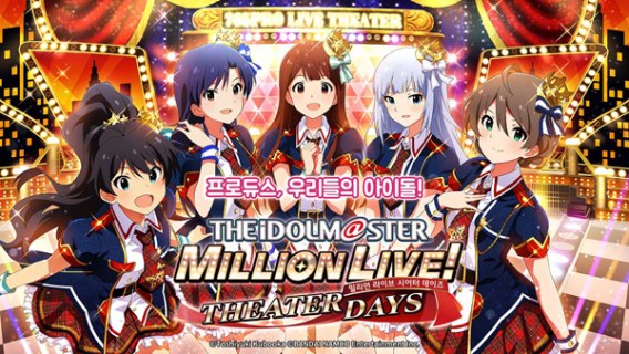 アイドルマスター ミリオンライブ！ シアターデイズ | 韓国語版