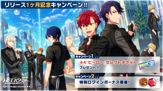 Helios Rising Heroes