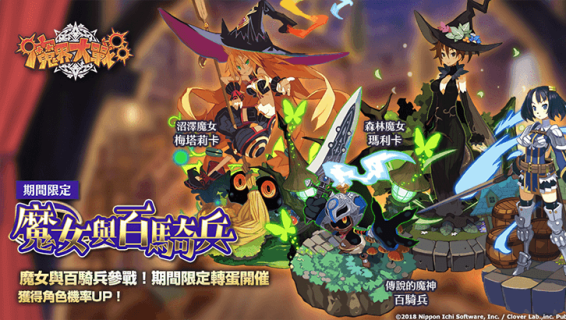 Makai Wars | Traditional Chinese