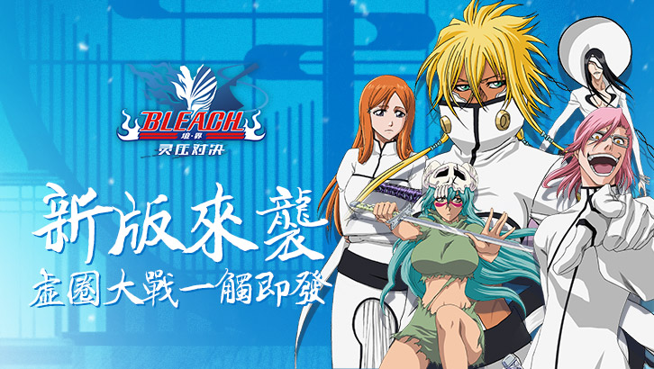 Qoo News] New Bleach Mobile Game Bleach: Reiatsu Battle Now Available for  Download