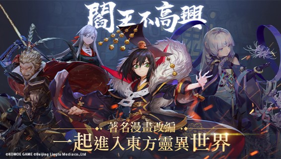 The Furious Yama | Traditional Chinese