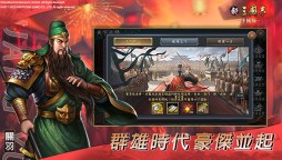 Screenshot 2: New Romance of the Three Kingdoms Mobile Ver. | HK & MO