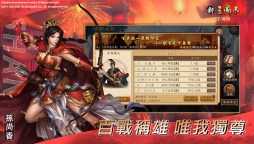 Screenshot 4: New Romance of the Three Kingdoms Mobile Ver. | HK & MO