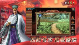 Screenshot 3: New Romance of the Three Kingdoms Mobile Ver. | HK & MO