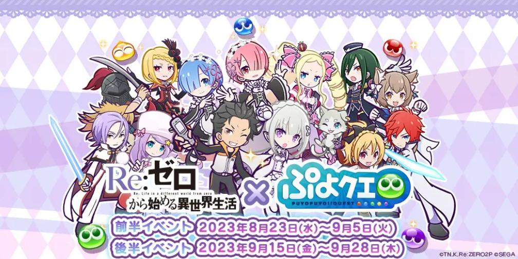 Puyopuyo !! Quest | Japanese