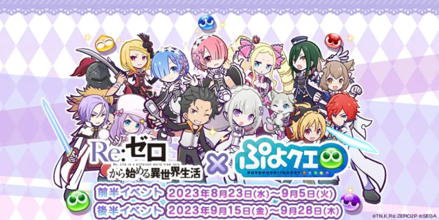 Puyopuyo !! Quest | Japanese