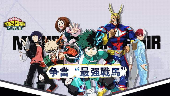 My Hero Academia