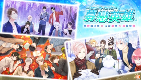 Stand My Heroes | Traditional Chinese