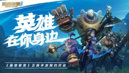 Screenshot 1: League of Legends: Wild Rift | Chinois Simplifié