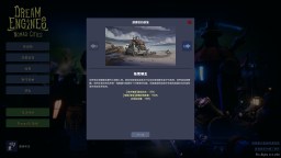 Screenshot 19: 夢幻引擎：游牧城市