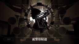 Screenshot 9: 終結降臨 - Death Come True -