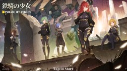 Screenshot 1: 鉄騎の少女 Cavalry Girls