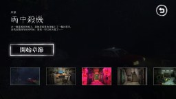 Screenshot 2: 雨夜屠夫