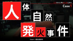 Screenshot 1: 東京都市謎案特搜事件簿