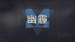 Screenshot 8: 幽霾