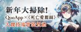 新年大掃除
