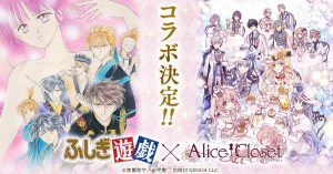 “Alice Closet” x “Fushigi Yûgi” Collaboration Starts on July 6