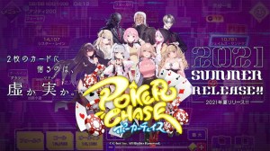 “Poker Chase” Battle Royale-Style Poker Game Announced for this Summer! Pre-registration Opens Now!
