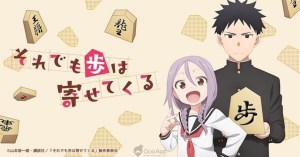 “When Will Ayumu Make His Move?” Anime Debuts in July 2022
