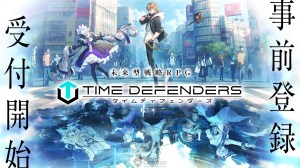 “Time Defenders” Futuristic Tactical RPG Now Opens for Pre-registration