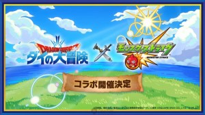 “Monster Strike” x “Dragon Quest: The Adventure of Dai” Collaboration Starts on July 15! 11 Transcendence Characters Revealed!