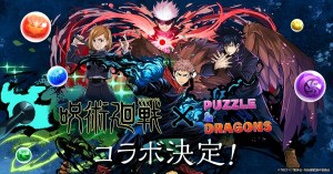 “Puzzle & Dragons” x “Jujutsu Kaisen” Collaboration Starts on July 26