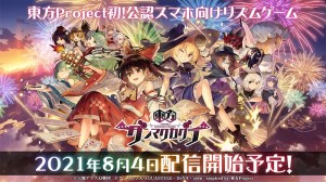Touhou Danmaku Kagura Rhythm Mobile Game Launches on August 4
