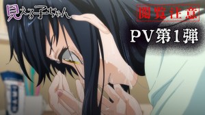 Mieruko-chan Anime Reveals New Visual, 1st PV & October Premiere
