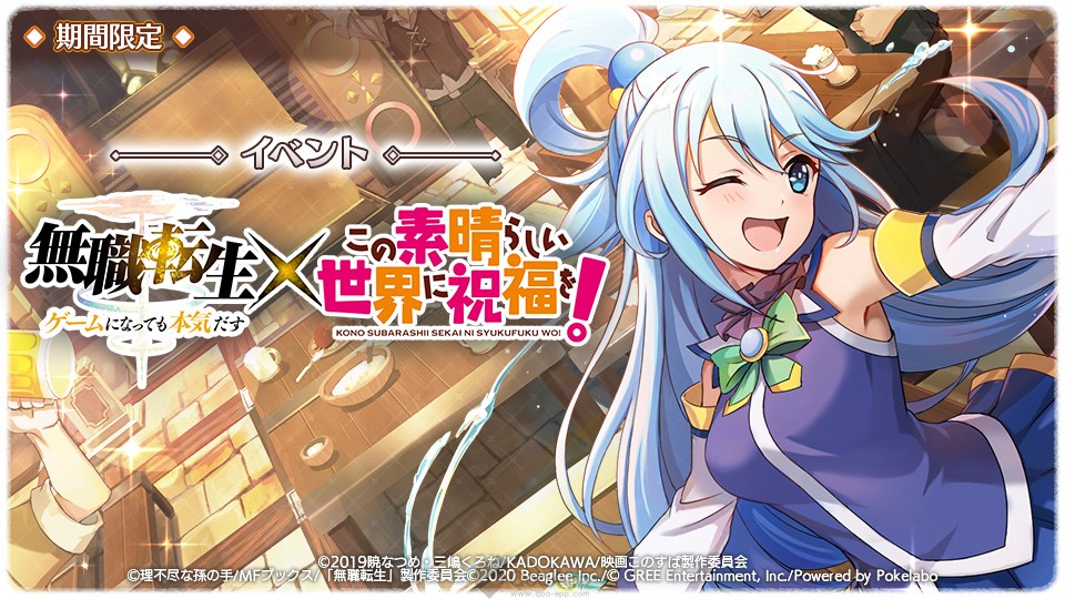 Mushoku Tensei Mobile Game x KonoSuba Collaboration Begins on September 15