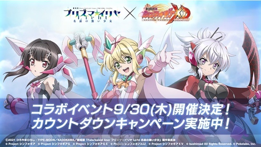 Symphogear XD Unlimited x Fate/kaleid liner Prisma Illya Collaboration Begins on September 30