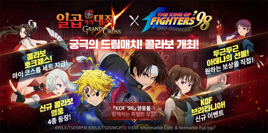 넷마블, '일곱 개의 대죄: GRAND CROSS' KOF ’98 콜라보 업데이트