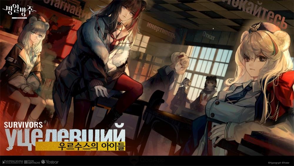 요스타, '명일방주' 신규 이벤트 ‘우르수스의 아이들’ 공개