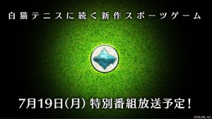 不只會打網球,這次還要嘗試其他運動!《白貓 Project》宣布將推出運動遊戲新作 7月19日將公開遊戲情報
