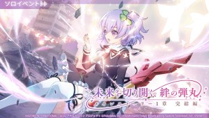 梨璃覺醒吧!手機遊戲《Assault Lily Last Bullet》推出主線故事第1章完結篇「開拓未來、絆之彈丸」