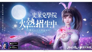 手遊《斗羅大陸3D:魂師對決》開放事前預約 搶先公開遊戲內實錄宣傳PV