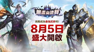 《無盡奧德賽》預約即將進入尾聲!獎勵加碼並公開公測時間!