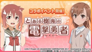 御坂美琴是勇者!《結城友奈是勇者 閃光的花結》宣布將與動畫《某科學的超電磁炮T》展開聯動合作
