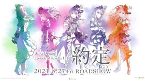 賭上熱情的華麗薔薇《BanG Dream! Episode of Roselia Ⅰ 約定》台灣最新上映日公開 確定8月27日戲院開唱