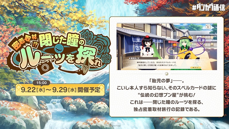《東方彈幕神樂》新活動9月22日開始!新角色「姬海棠果」登場!