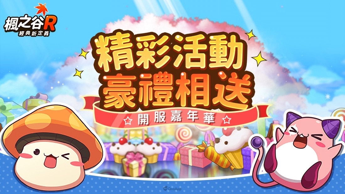 《楓之谷R:經典新定義》今日正式上線!開服嘉年華精彩活動豪禮相送!