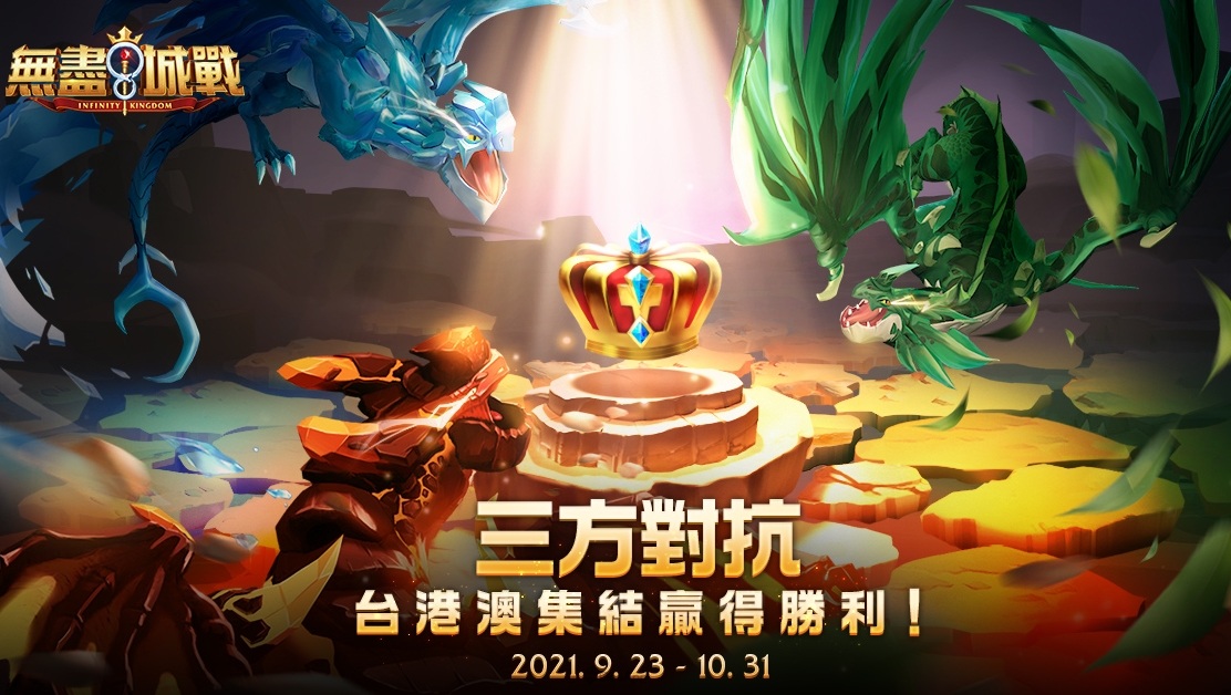 策略手遊《無盡城戰》正式上線!火熱開啟三方對抗爭奪最高榮譽!