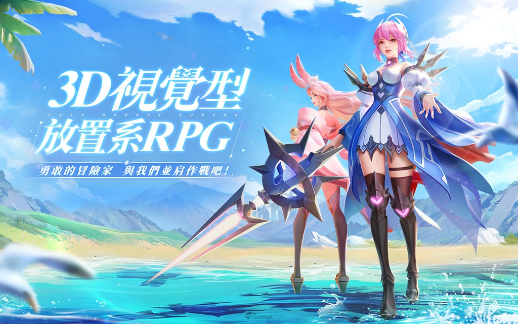 簡單放置 play 的找尋「上古王冠」冒險之旅!3D 表現不俗的放置型卡牌手機遊戲新作《放置英雄Eureka》試玩評測