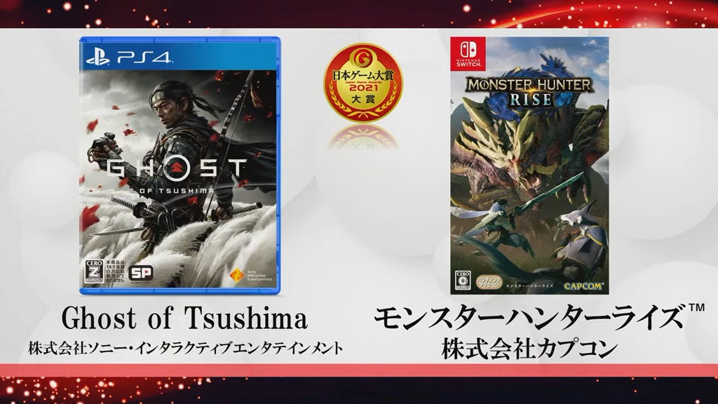 TGS2021:日本遊戲大賞2021獲獎名單出爐!《對馬戰鬼》《魔物獵人 崛起》並列大賞