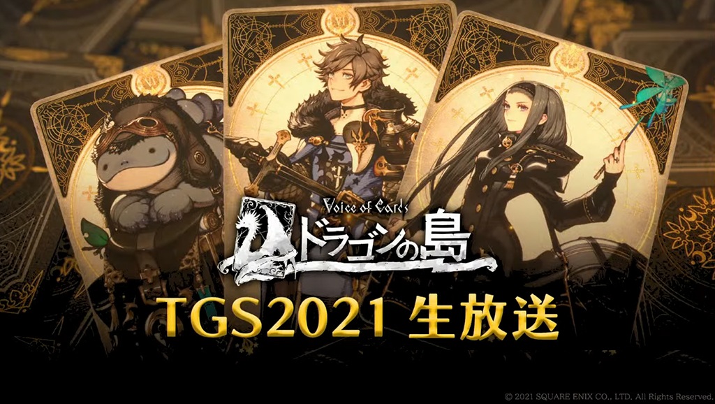 TGS2021:最初原本是手機遊戲?!卡牌 RPG 新作《Voice of Cards 龍之島》公開製作幕後秘辛