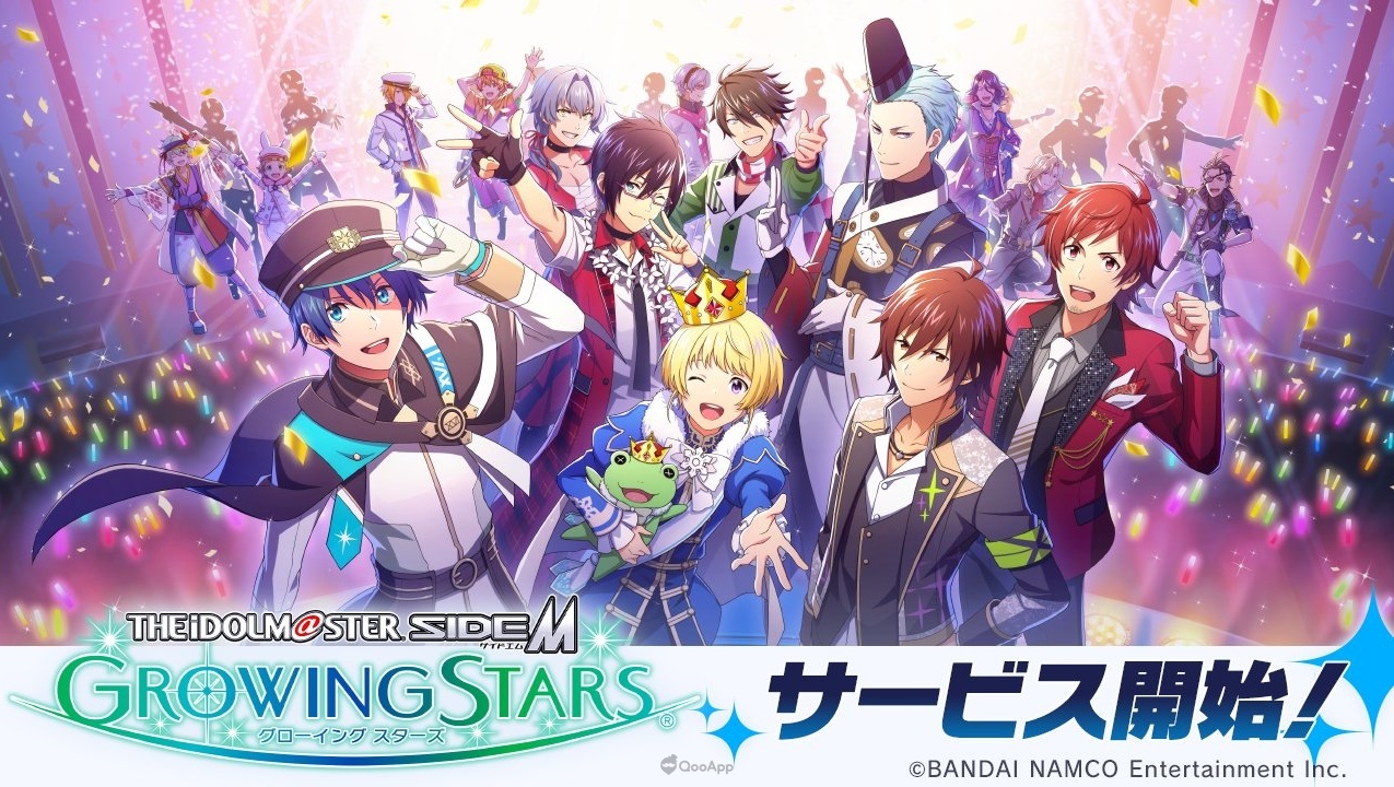 與49名偶像建立全新的奇蹟與光芒!《偶像大師 SideM GROWING STARS》今日正式推出!