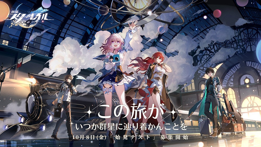 miHoYo 旗下《崩壞》系列最新作《崩壞:星穹鐵道》「始發測試」玩家募集活動開跑!